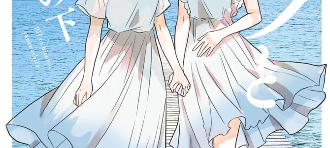 エルフとひとつ屋根の下 (3) エルフとひとつ屋根の下 (3)