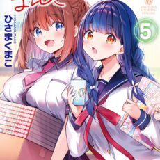 一畳間まんきつ暮らし！(5)
