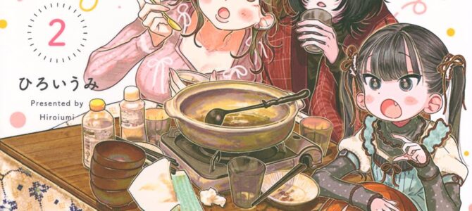 いっしょにいちゃおっか (2) いっしょにいちゃおっか (2)