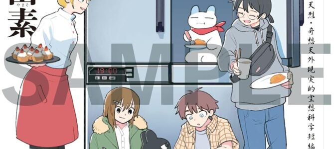 時間跳躍式完全無劣化転送装置