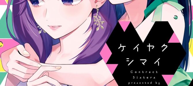 ケイヤクシマイ (6)