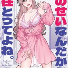 君のせいなんだから、責任とってよね。(1) 君のせいなんだから、責任とってよね。(1)