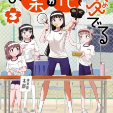 お葉花を愛でる (3) お葉花を愛でる (3)