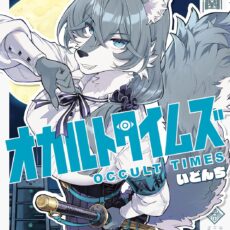 オカルトタイムズ (2) オカルトタイムズ (2)