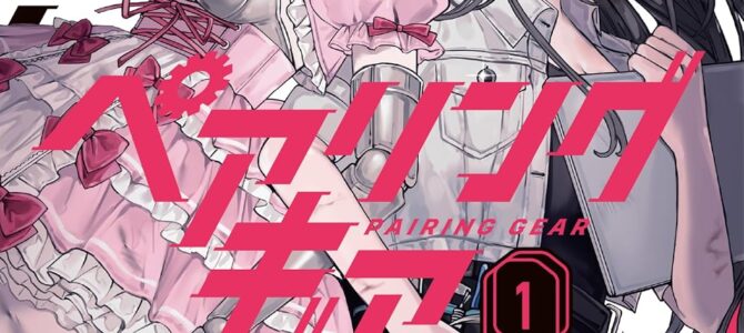 ペアリングギア (1) ペアリングギア (1)