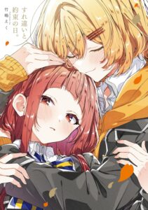 「すれ違いと、約束の日。」ささやくように恋を唄う12巻 特装版小冊子電子版