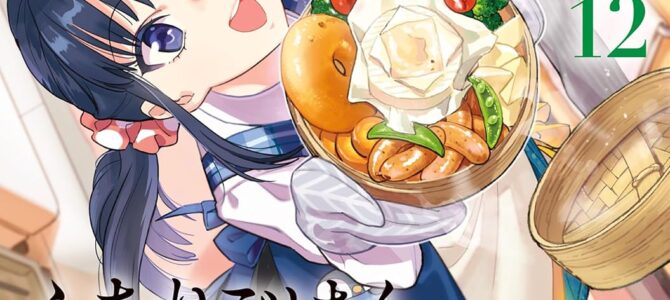 新米姉妹のふたりごはん (12)