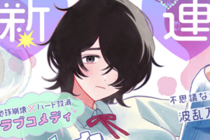 地球崩壊×ハート救済なガールズラブコメディ「壊していいよ、すいかちゃん」WEBで連載開始