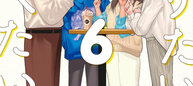 作りたい女と食べたい女 (6) 作りたい女と食べたい女 (6)