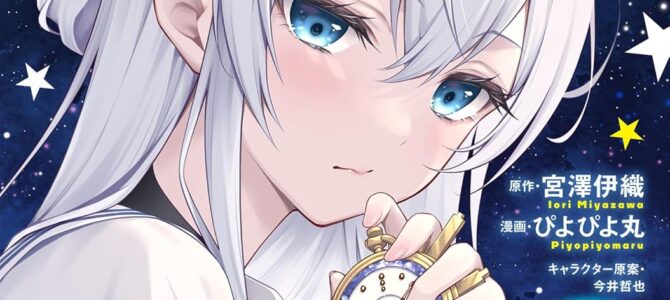 ウは宇宙ヤバイのウ!(2)【漫画版】 ウは宇宙ヤバイのウ!(2)【漫画版】