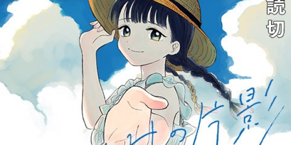 ある夏の日の奇跡を描いた読み切り漫画「うつせみの片影」WEBで公開