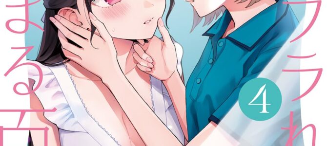 夢でフラれてはじまる百合 (4)