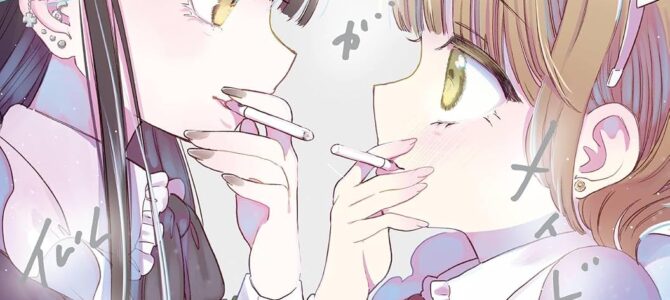 憧れのメイドさんはタバコが似合う (4)