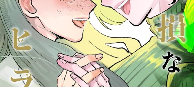 散り損ないのヒラエス (3) 散り損ないのヒラエス (3)