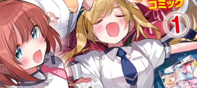 一畳間まんきつ暮らし！アンソロジーコミック (1)