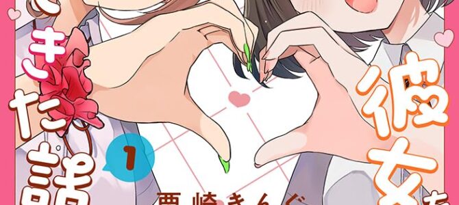 娘が彼女を連れてきた話 (1)