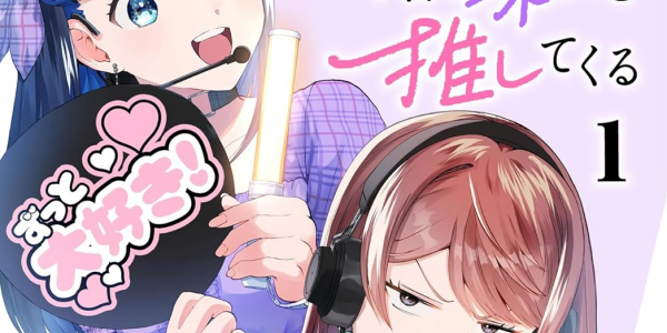 「鬼売れアイドルが今日も私を推してくる」100%OFFなどぶんか社の百合漫画がお得になるセール開催 「鬼売れアイドルが今日も私を推してくる」100%OFFなどぶんか社の百合漫画がお得になるセール開催