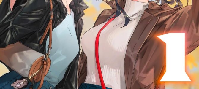 すずとゆず 2人でお出かけ (1) すずとゆず 2人でお出かけ (1)