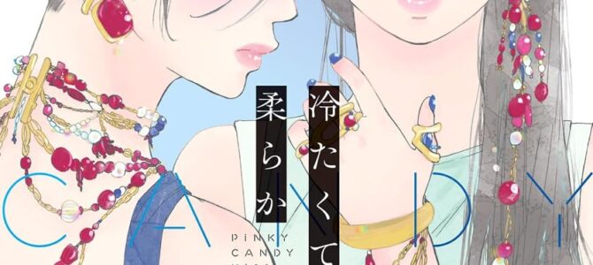 冷たくて柔らか (7)