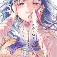 百合SMでふたりの気持ちはつながりますか? (6)