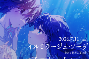 SukeraSono 5周年特別企画 『イルミラージュ・ソーダ〜終わる世界と夏の夢〜』Soundrium Listening＆Liveのチケット販売開始