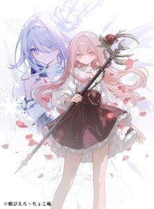 モブ少女がラスボス魔女を幸せにするまで (2)【小説】