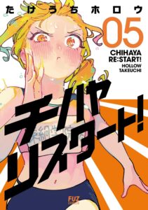 チハヤリスタート！(5)