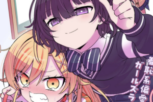 一軍ヤンキーとオタク女子の秘密の関係を描く百合ラブコメ「イジめてイジられて」WEBでスタート 一軍ヤンキーとオタク女子の秘密の関係を描く百合ラブコメ「イジめてイジられて」WEBでスタート