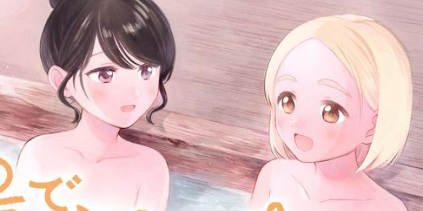 銭湯で出会ったOLとアイドル少女の恋を描く百合漫画「この湯で、あなたと」WEBでスタート