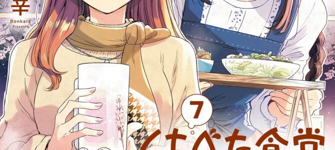 くちべた食堂 (7)
