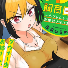 カブトムシガールとのイチャイチャ生活を描く百合コメディ「クレアちゃん飼育日記」がWEBで短期集中連載スタート カブトムシガールとのイチャイチャ生活を描く百合コメディ「クレアちゃん飼育日記」がWEBで短期集中連載スタート