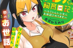 カブトムシガールとのイチャイチャ生活を描く百合コメディ「クレアちゃん飼育日記」がWEBで短期集中連載スタート