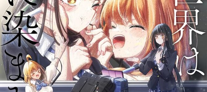 黒の世界は白墨に染まる (1)