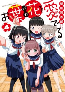お葉花を愛でる (4)