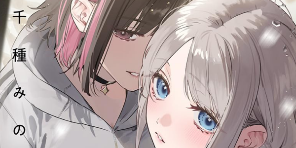 ニコカドセール第3弾が開始。「志乃と恋」1~5巻が50%OFFで半額に ニコカドセール第3弾が開始。「志乃と恋」1~5巻が50%OFFで半額に