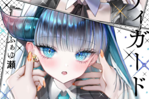 【8/7更新】KADOKAWAサマーセール開催中。「竜人ボディガードとお嬢様」などが50%OFF