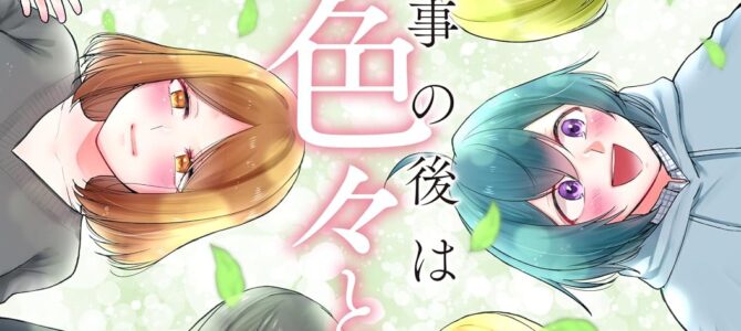 仕事の後は色々と 仕事の後は色々と