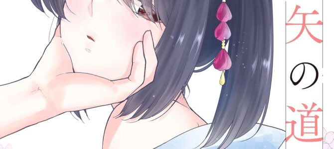 仕事の後は抱きしめて番外編 月の弓矢の道しるべ 仕事の後は抱きしめて番外編 月の弓矢の道しるべ