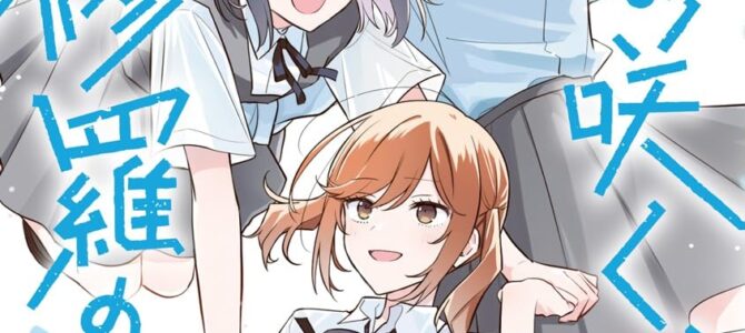 花は咲く、修羅の如く (11)