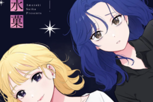 レズ風俗嬢×女性教師の秘密の関係を描く大人百合ラブコメ「真夜中に愛してよ」WEBでスタート