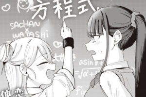 ずっと一緒だった幼馴染ふたりの進路と恋を描く百合読み切り「幼馴染の方程式」WEBで公開