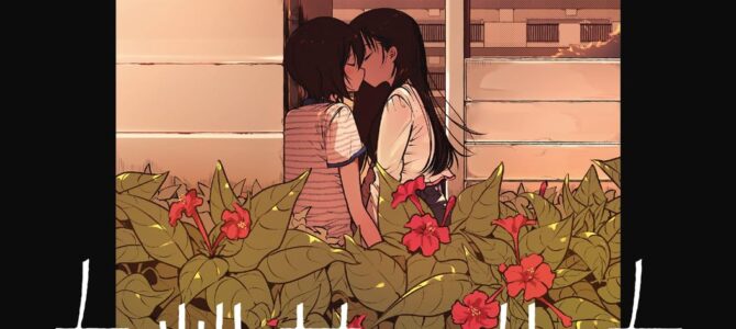 白粉花の告白 白粉花の告白