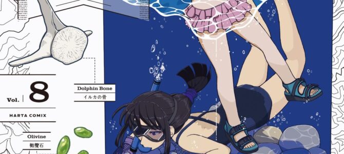 瑠璃の宝石 (8)
