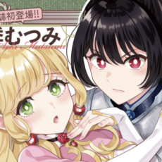 女剣士と“えっちな疼き”に悩む聖女の旅を描く百合ファンタジー「聖なる姫のかくしごと」WEBで公開
