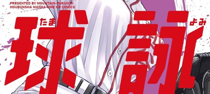 球詠 (20) 球詠 (20)