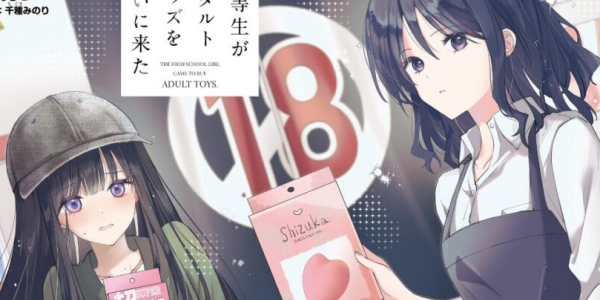 漫画版「優等生がアダルトグッズを買いに来た」連載開始など注目百合ニュース【8月10日~23日まとめ】 漫画版「優等生がアダルトグッズを買いに来た」連載開始など注目百合ニュース【8月10日~23日まとめ】