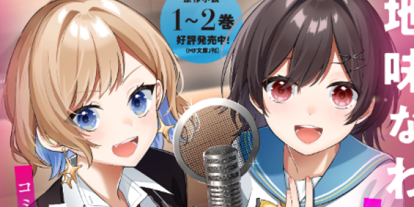 人気声優の“替え玉”になる女子高生を描く青春声優ストーリー「午後4時。透明、ときどき声優」コミカライズ連載スタート