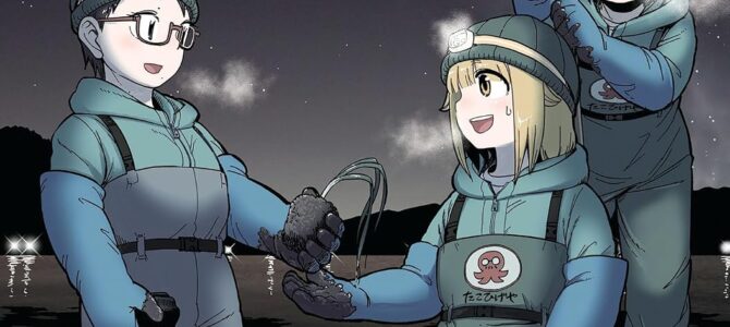 放課後ていぼう日誌 (16) 放課後ていぼう日誌 (16)