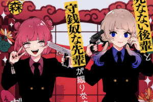 凸凹先輩後輩バディが怪異に挑む百合漫画「君とは一緒に死ねない～警視庁怪異調査室～」WEBでスタート