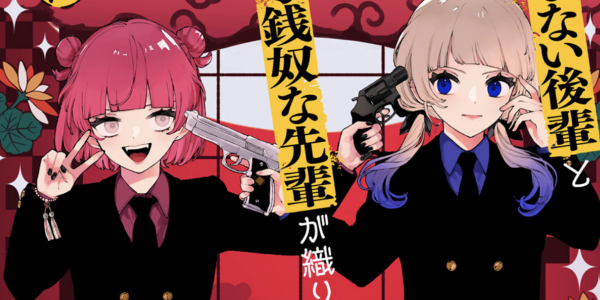 凸凹先輩後輩バディが怪異に挑む百合漫画「君とは一緒に死ねない~警視庁怪異調査室~」WEBでスタート 凸凹先輩後輩バディが怪異に挑む百合漫画「君とは一緒に死ねない~警視庁怪異調査室~」WEBでスタート